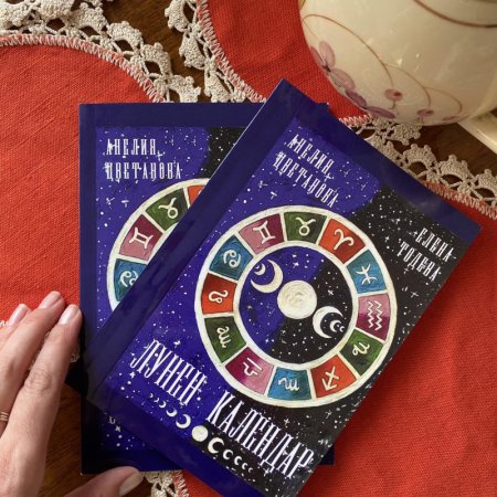 Лунен календар 2024 г.